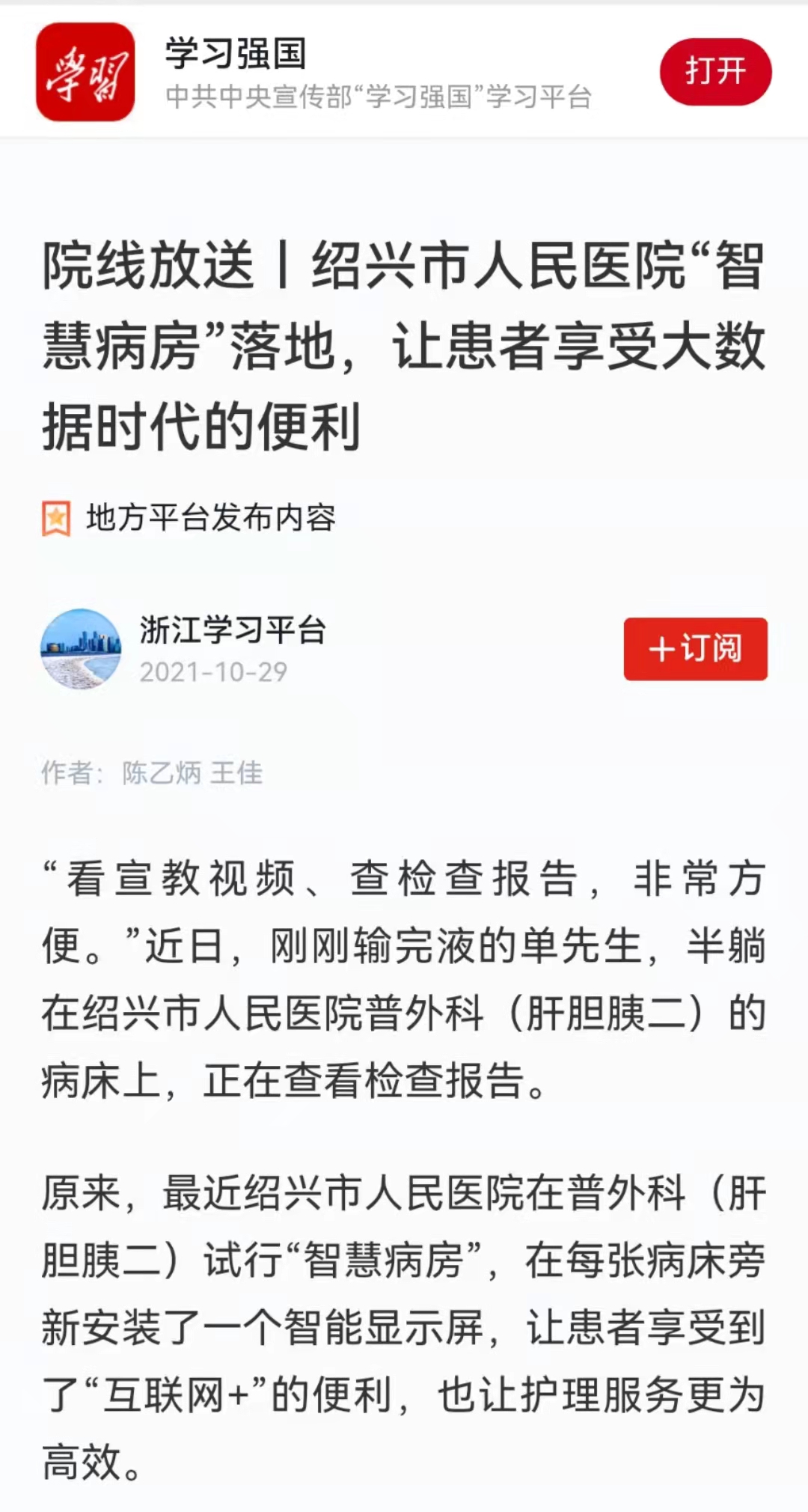 20211029学习强国智慧病房.jpg