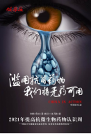 抗菌药物认识周院内网材料 (1)153.png