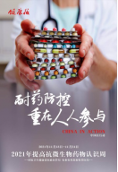 抗菌药物认识周院内网材料 (1)149.png