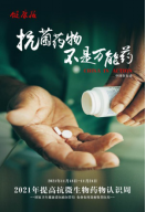 抗菌药物认识周院内网材料 (1)151.png