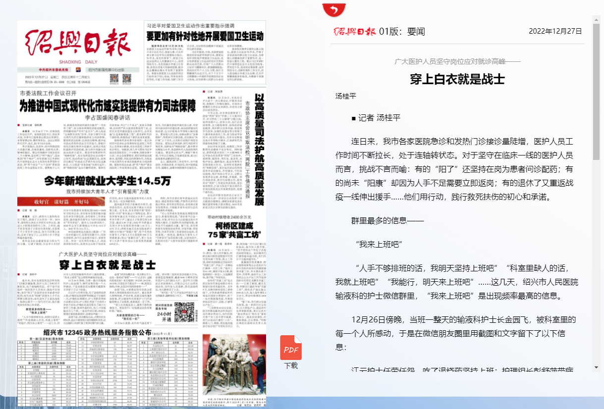 绍兴日报头版20221227.png