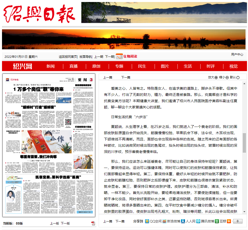 20220101绍兴日报.png