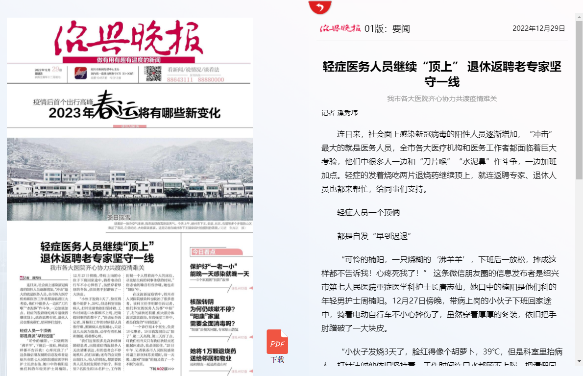 绍兴晚报20221229头版.png