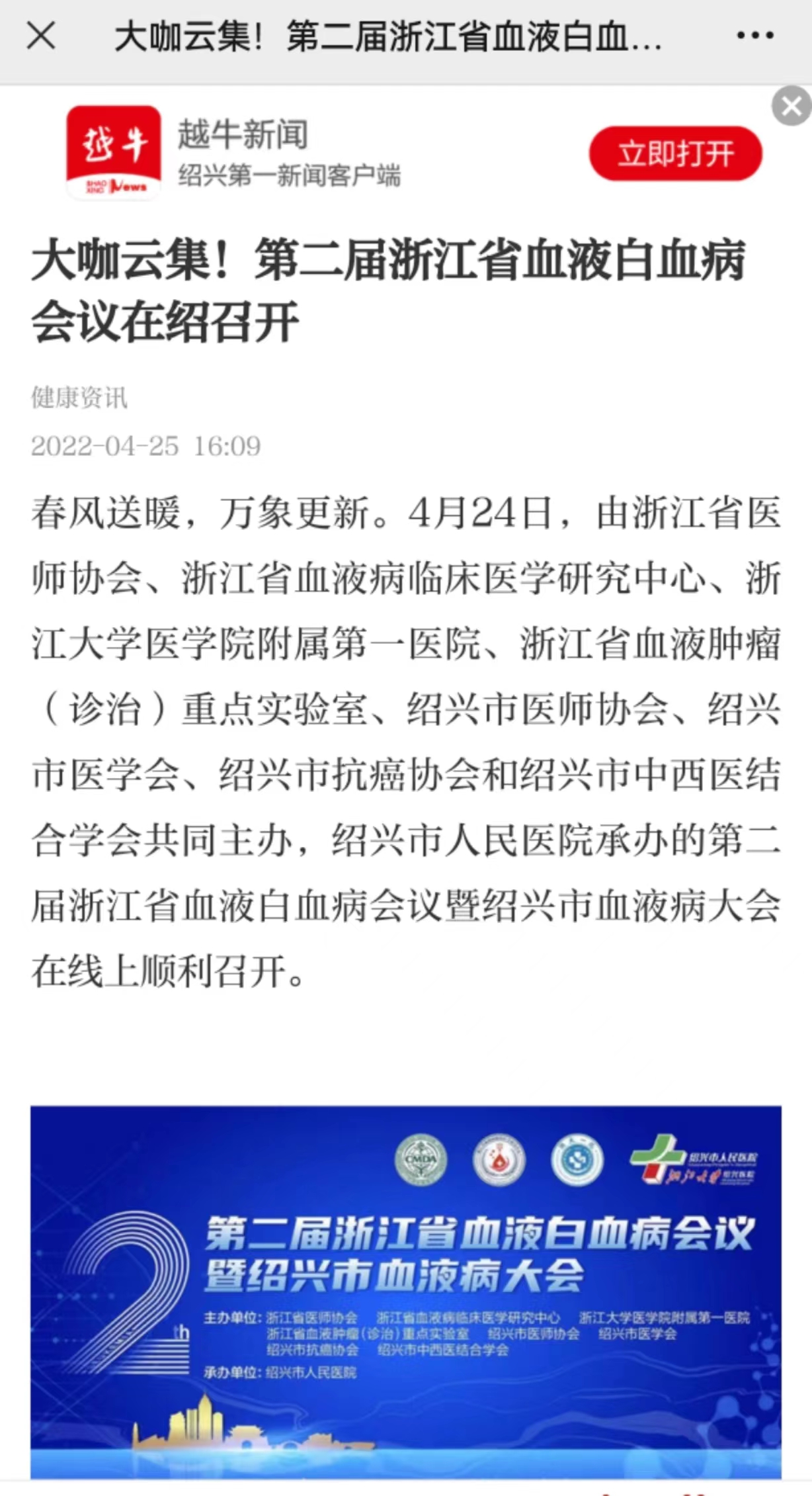 越牛新闻20220425血液科大会.jpg