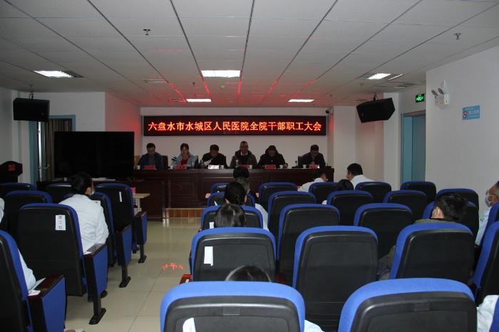 不城干部大会.JPG