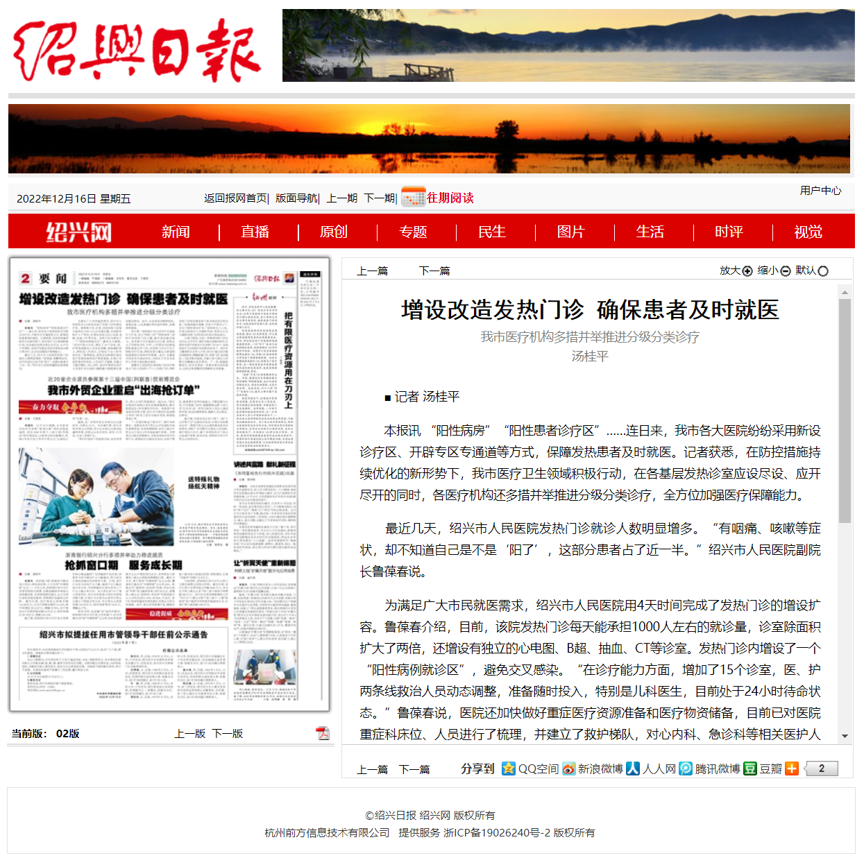 绍兴日报数字报-增设改造发热门诊 确保患者及时就医.png