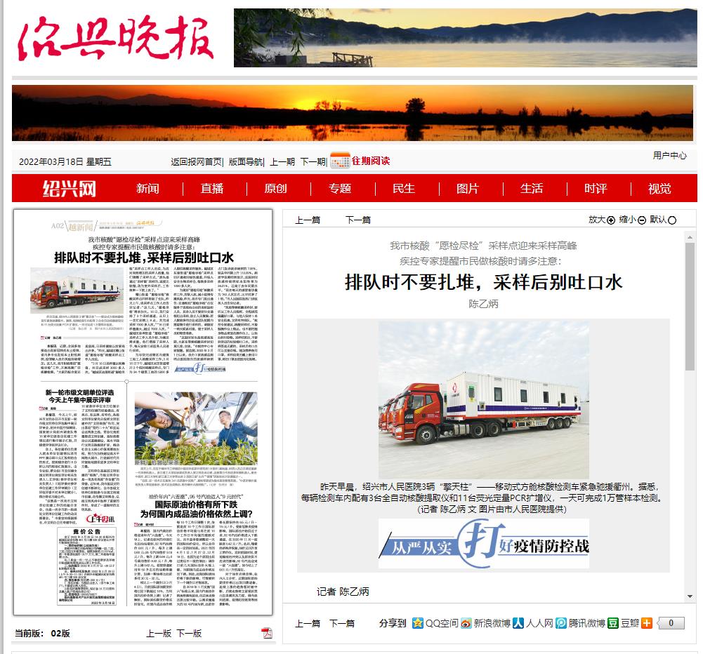 20220325绍兴晚报核酸检测车出发去衢州.jpg