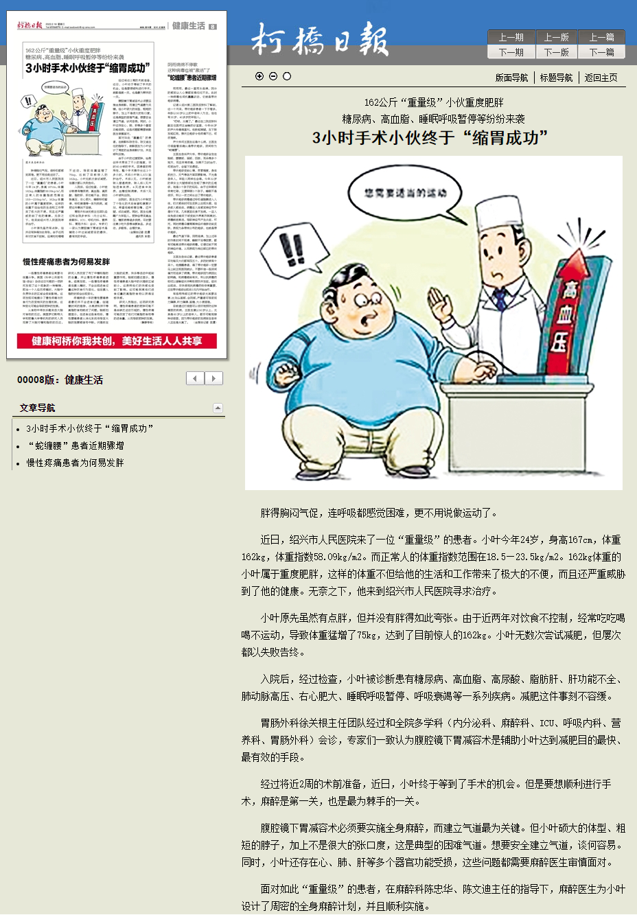 202203胃肠外科柯桥日报.png