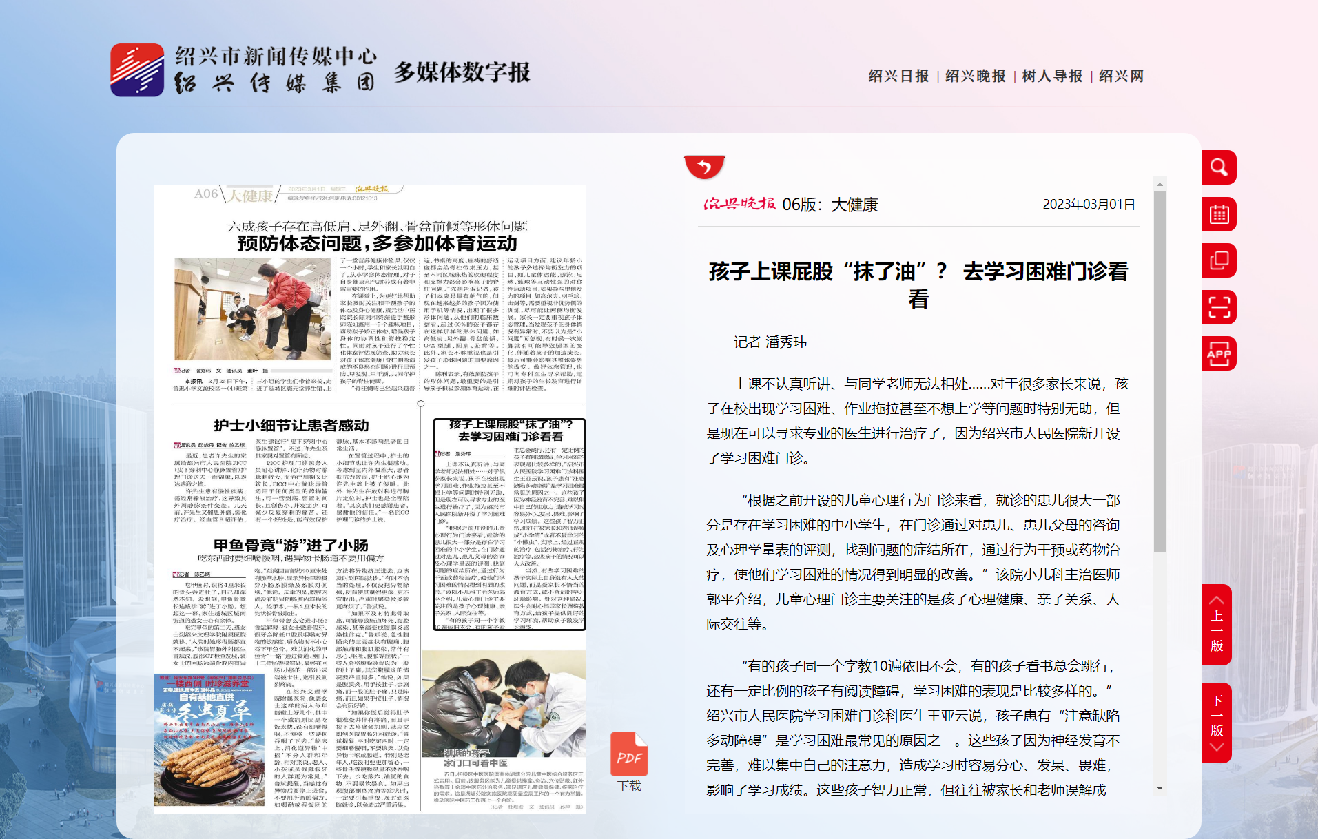 大健康-绍兴晚报1.png