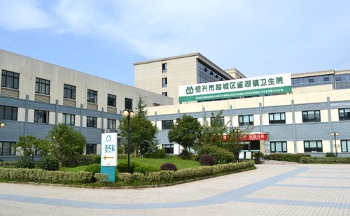 健共体鉴湖分院.jpg