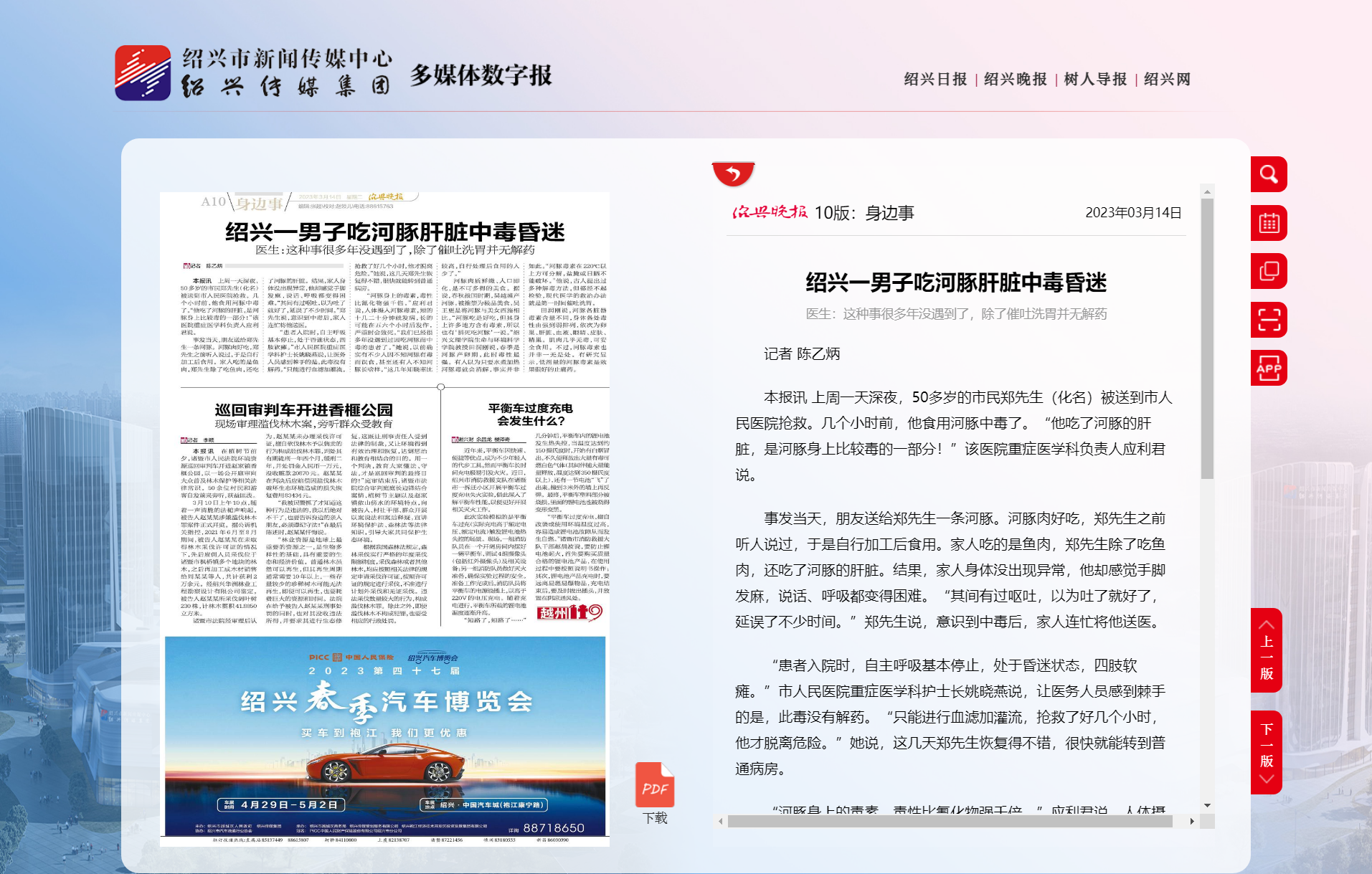 身边事-绍兴晚报.png