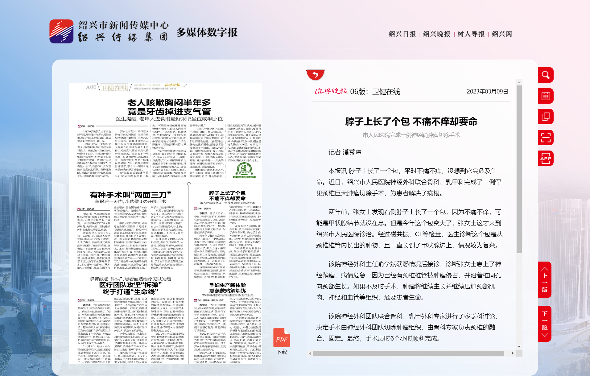 卫健在线-绍兴晚报.png