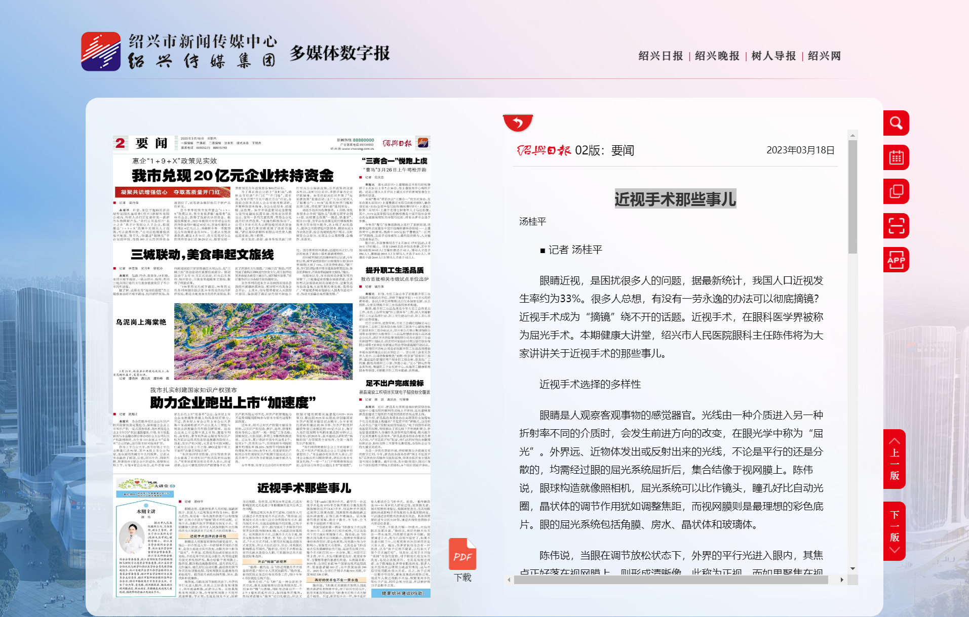 要闻-绍兴日报.png