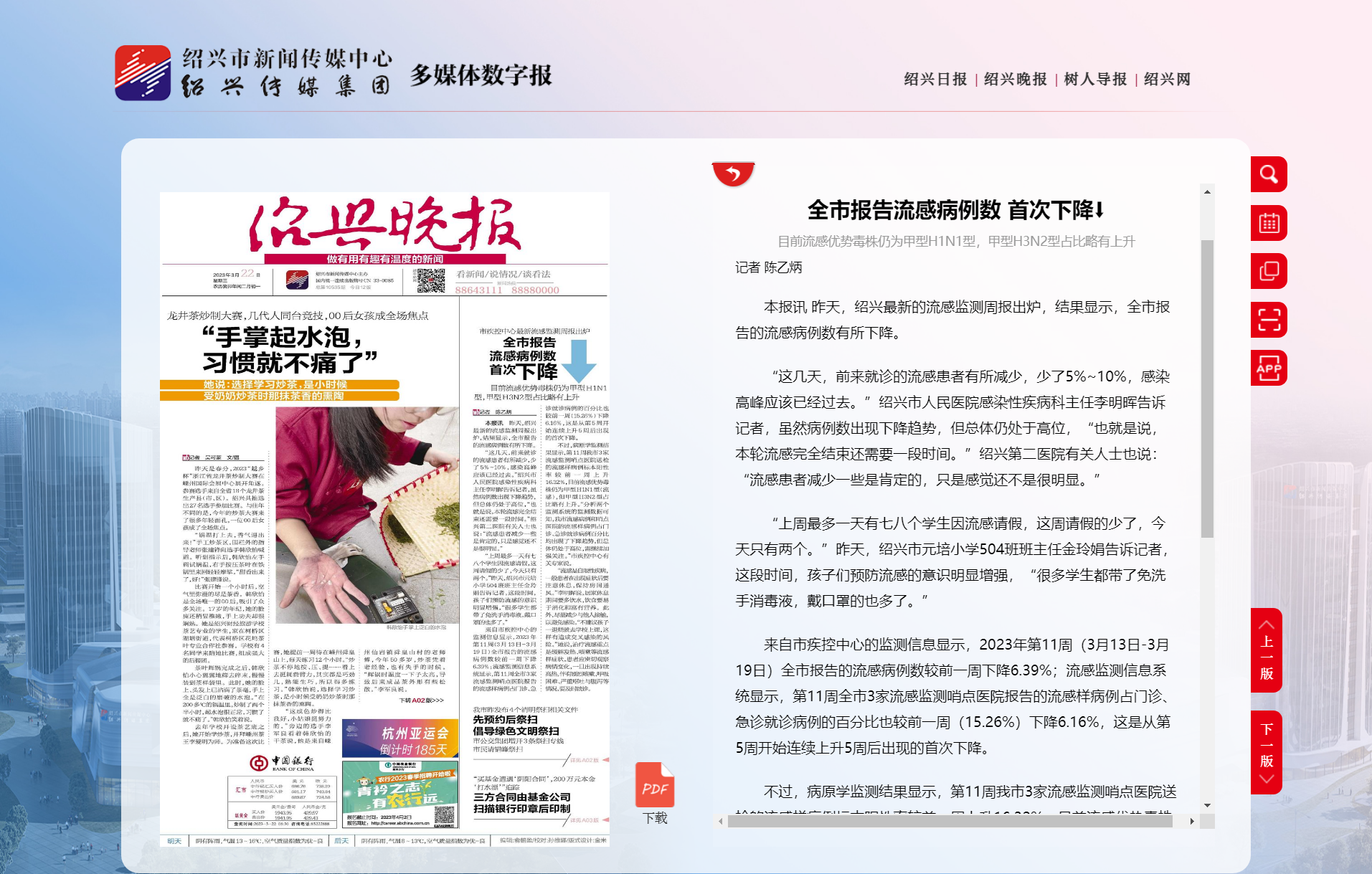 要闻-绍兴晚报.png