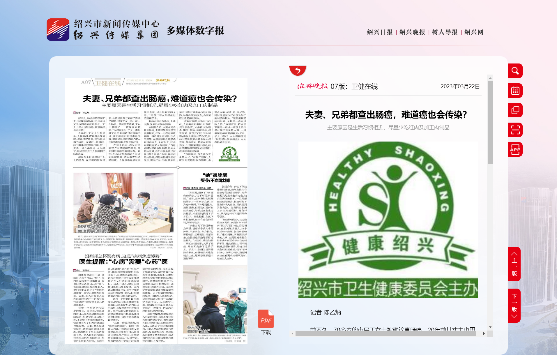 卫健在线-绍兴晚报2.png