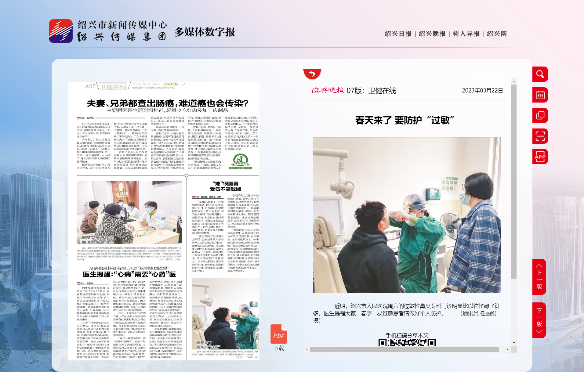 卫健在线-绍兴晚报4.png