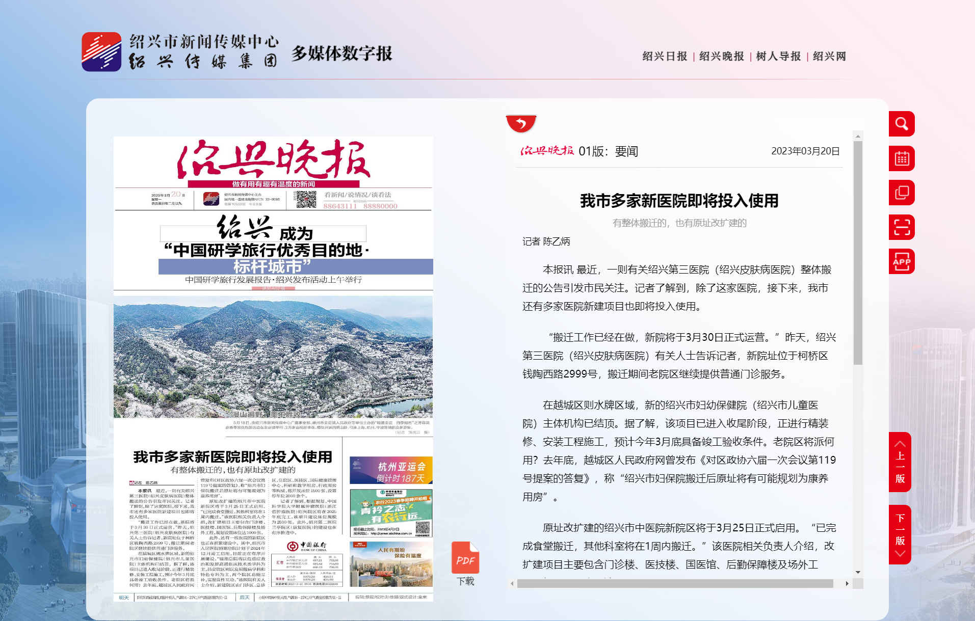 要闻-绍兴晚报1.png
