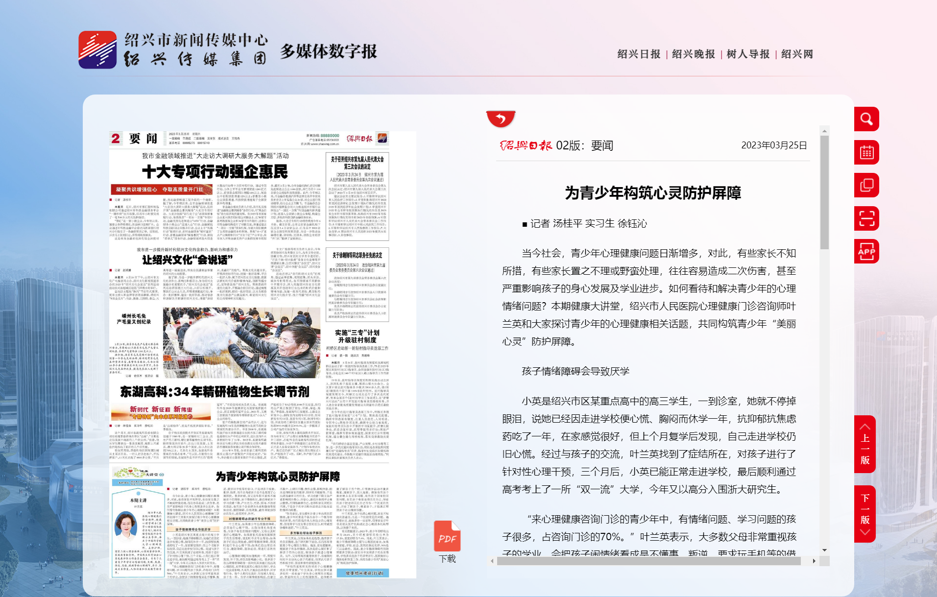 要闻-绍兴日报.png