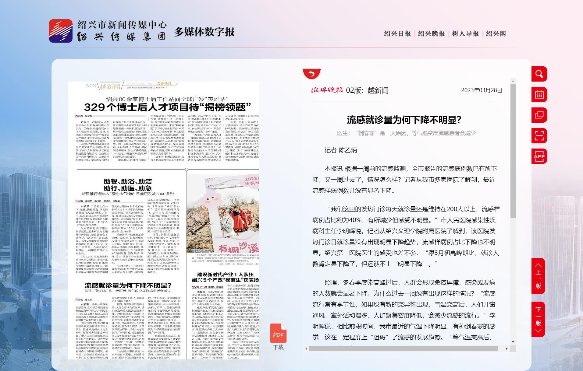 越新闻-绍兴晚报.png