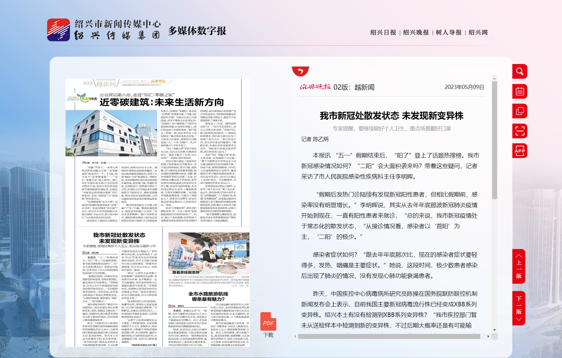 越新闻-绍兴晚报.png