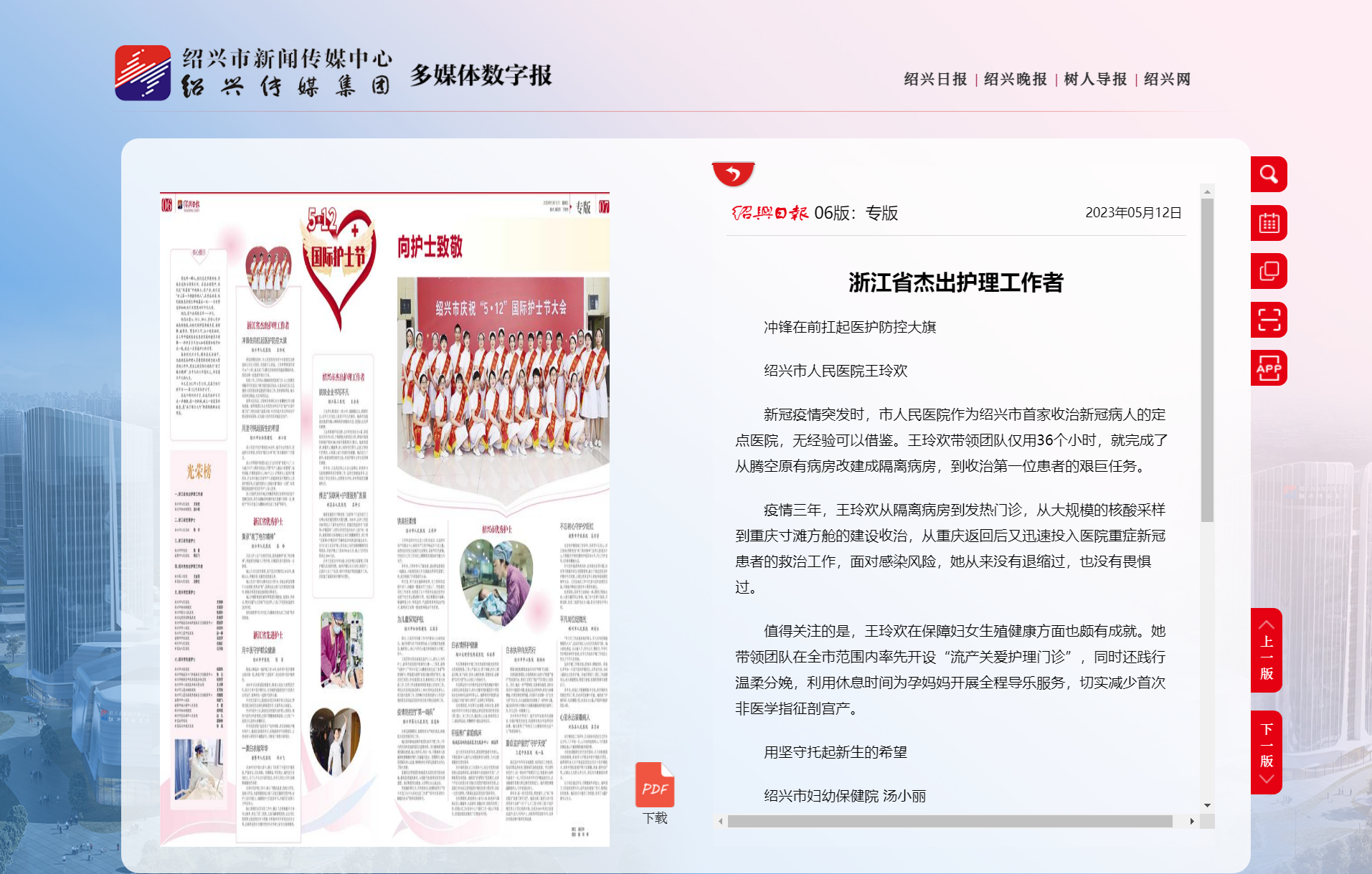 专版-绍兴日报.png