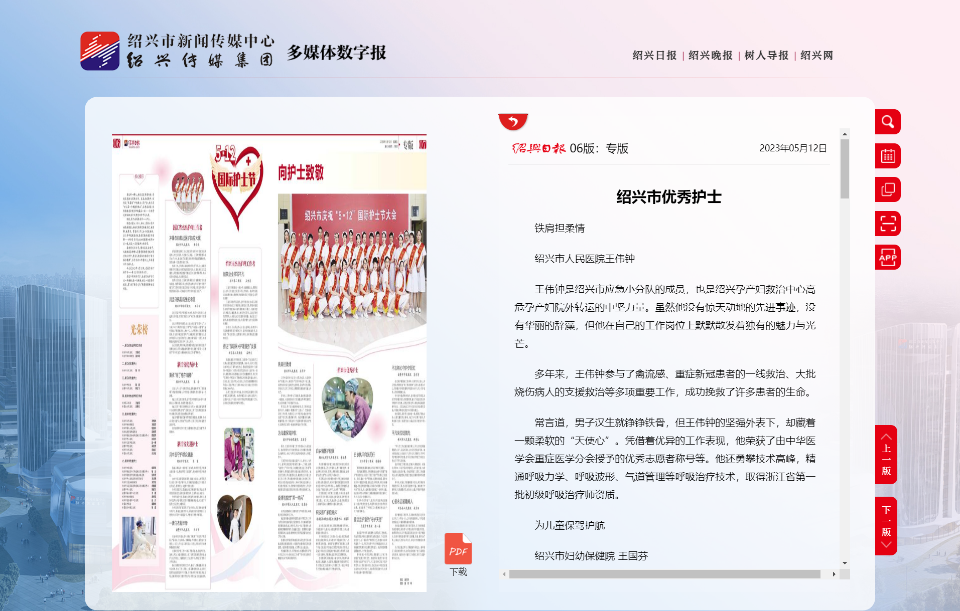 专版-绍兴日报2.png