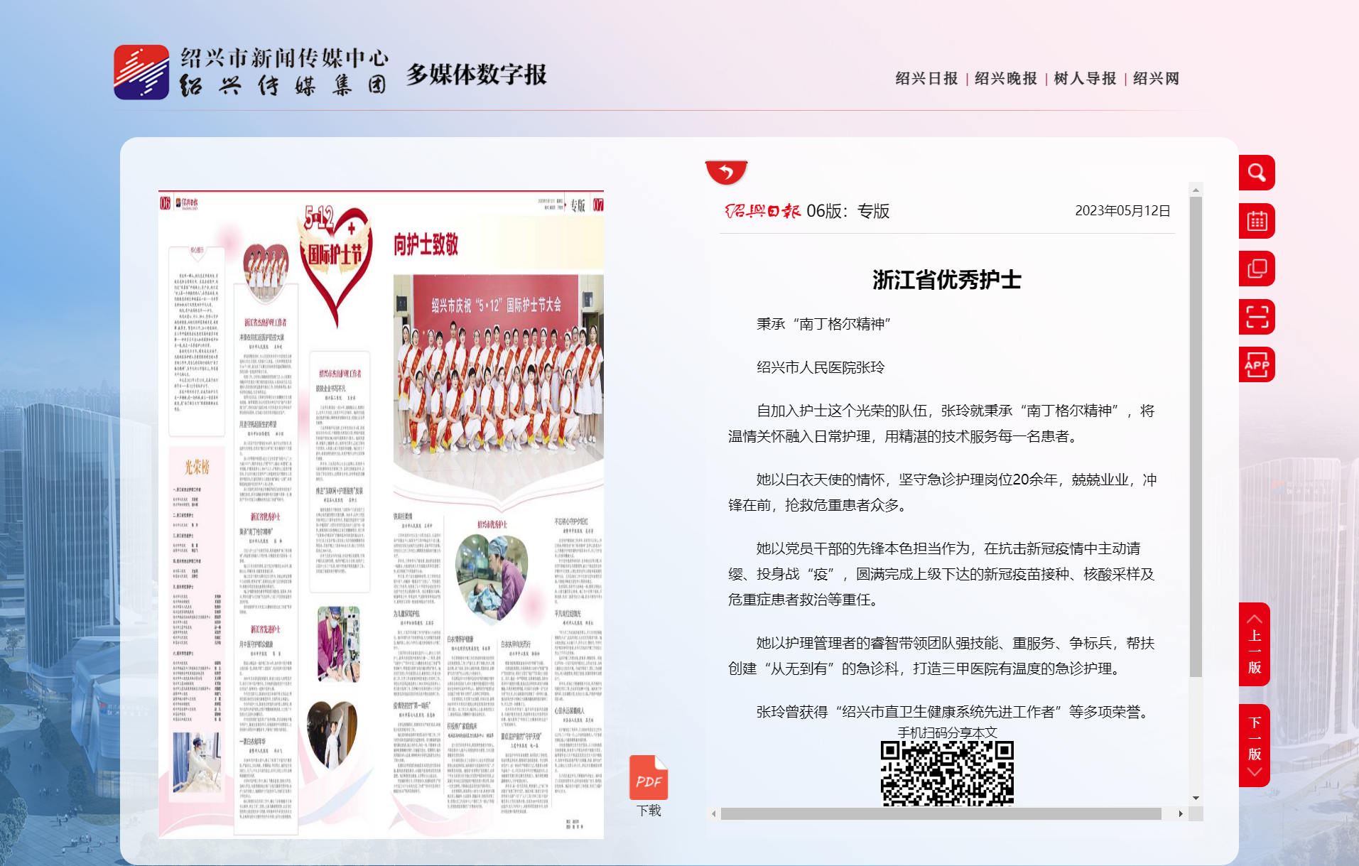 专版-绍兴日报1.png