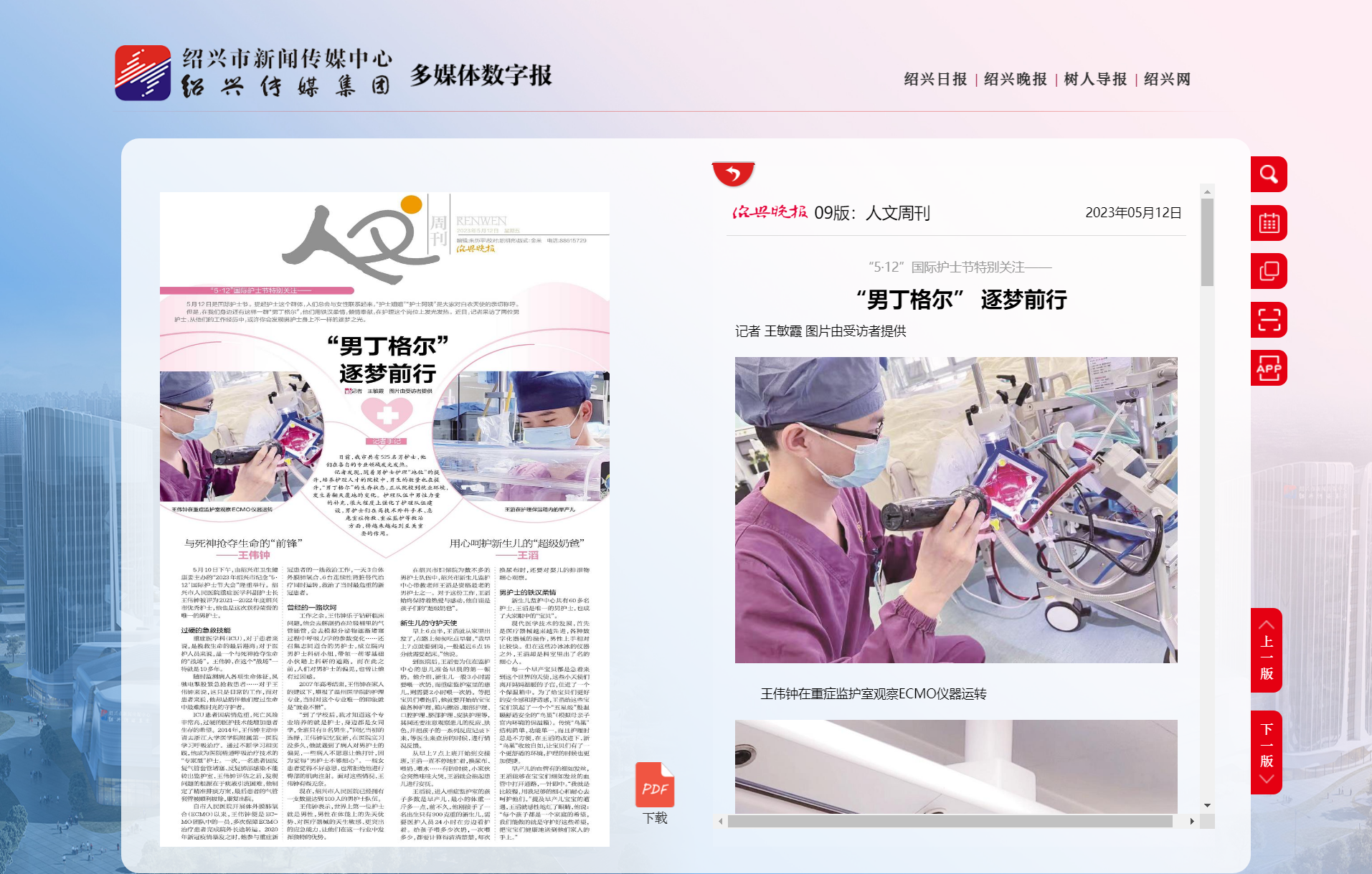 人文周刊-绍兴晚报.png