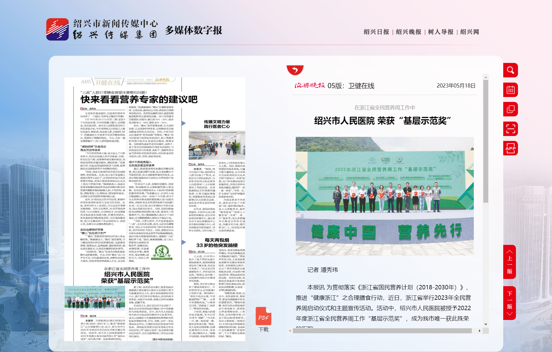 卫健在线-绍兴晚报.png