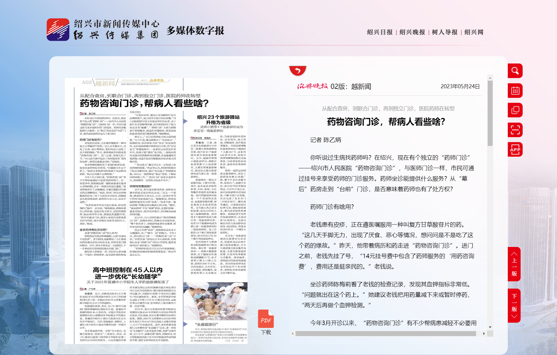 越新闻-绍兴晚报.png