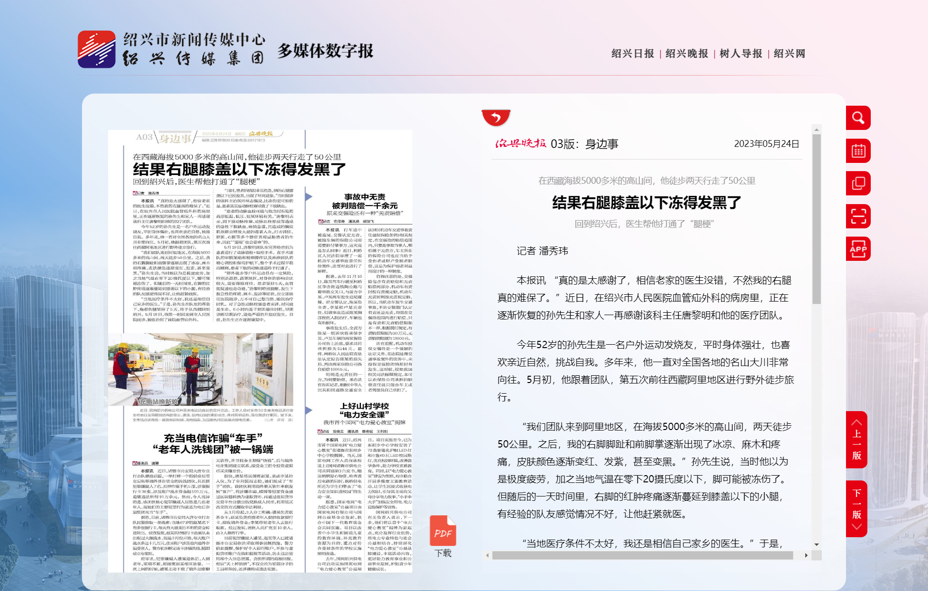 身边事-绍兴晚报.png