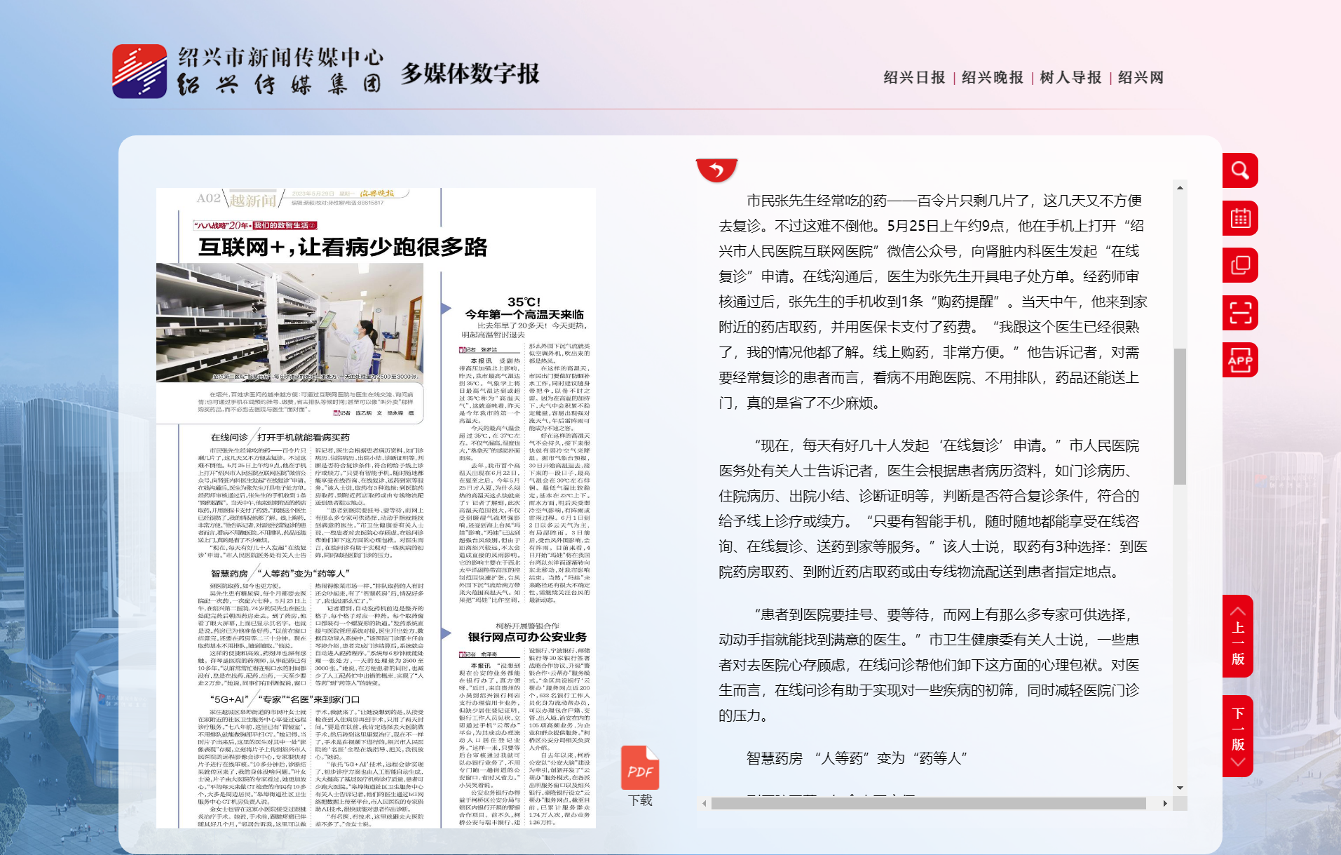 越新闻-绍兴晚报.png
