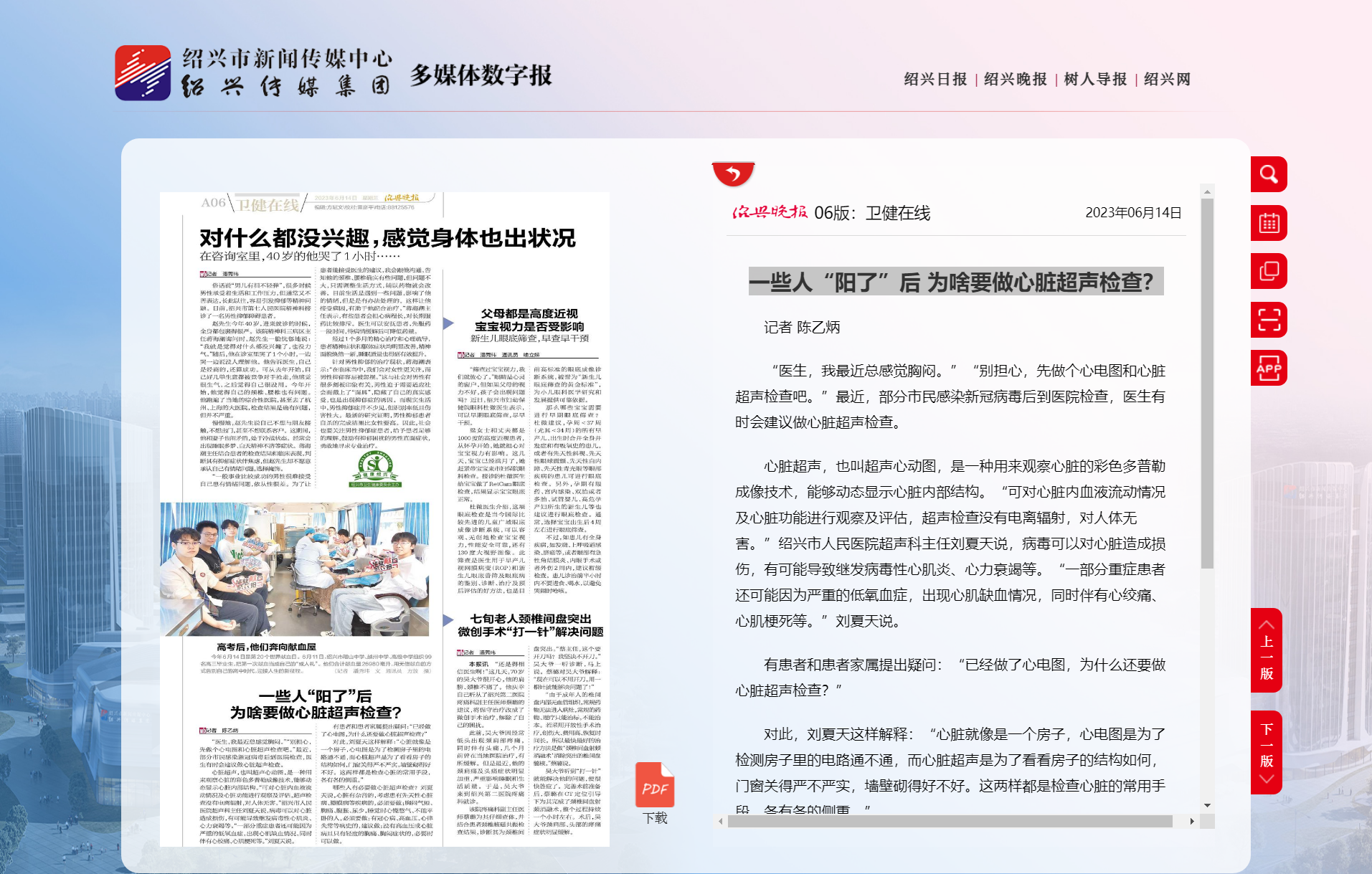 卫健在线-绍兴晚报.png