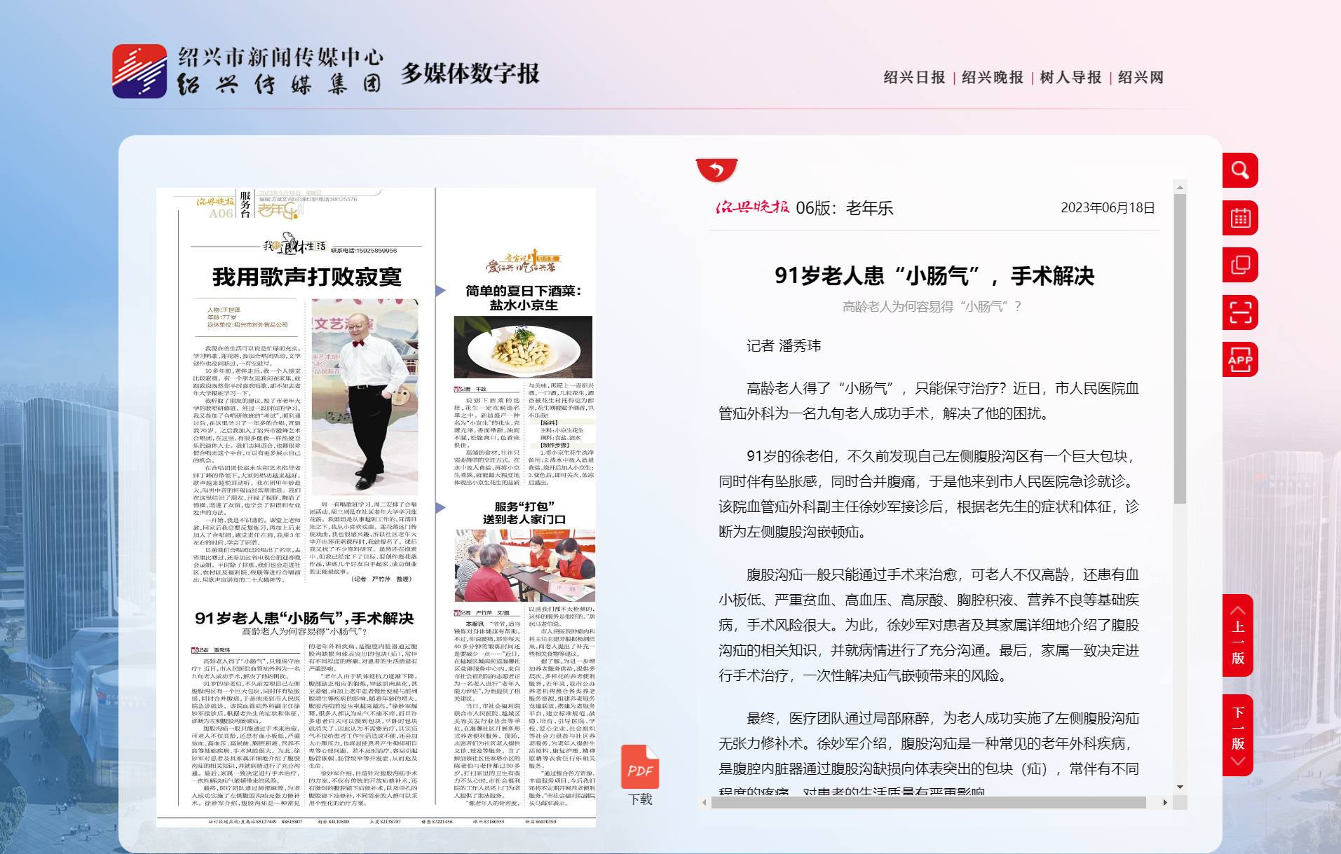 老年乐-绍兴晚报.png