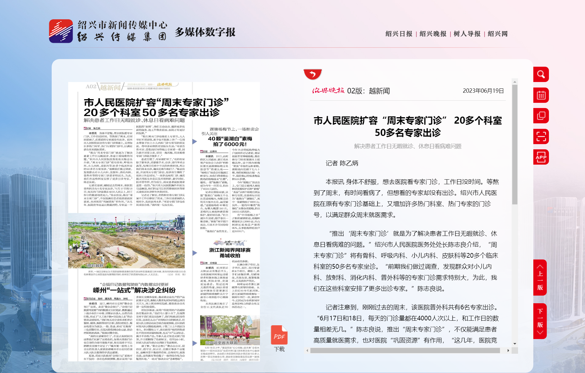 越新闻-绍兴晚报.png