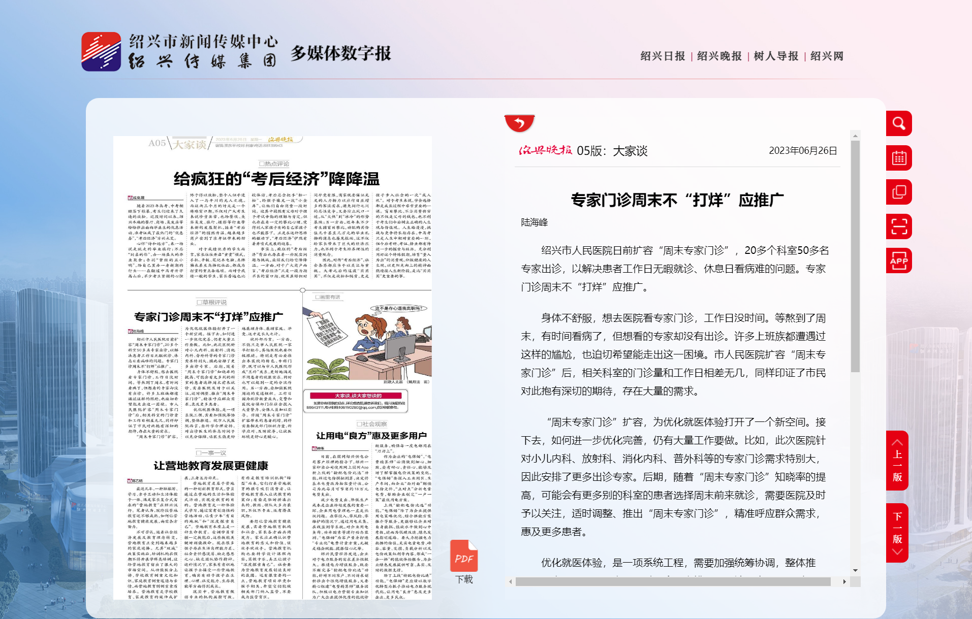 大家谈-绍兴晚报.png