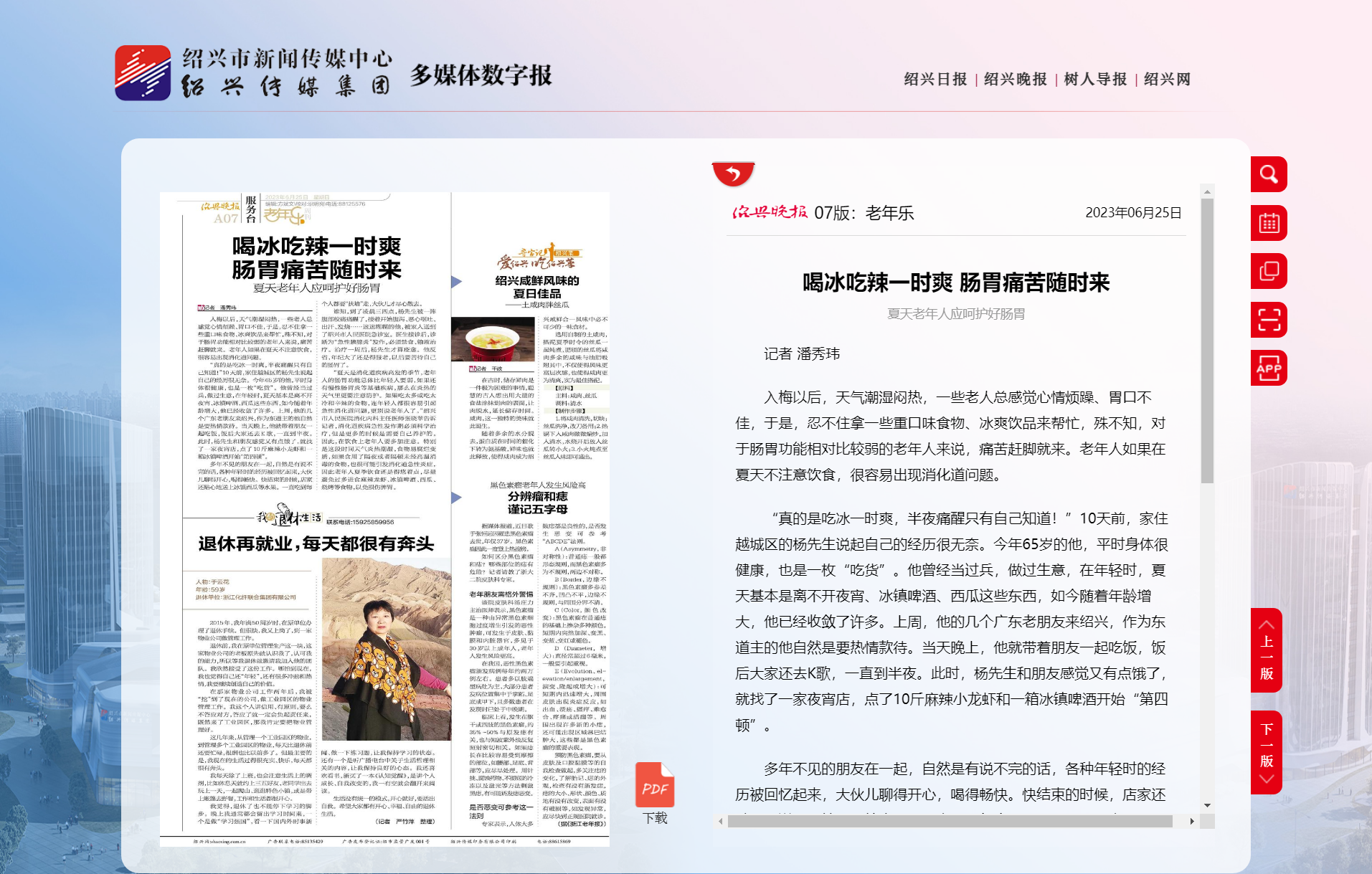 老年乐-绍兴晚报.png