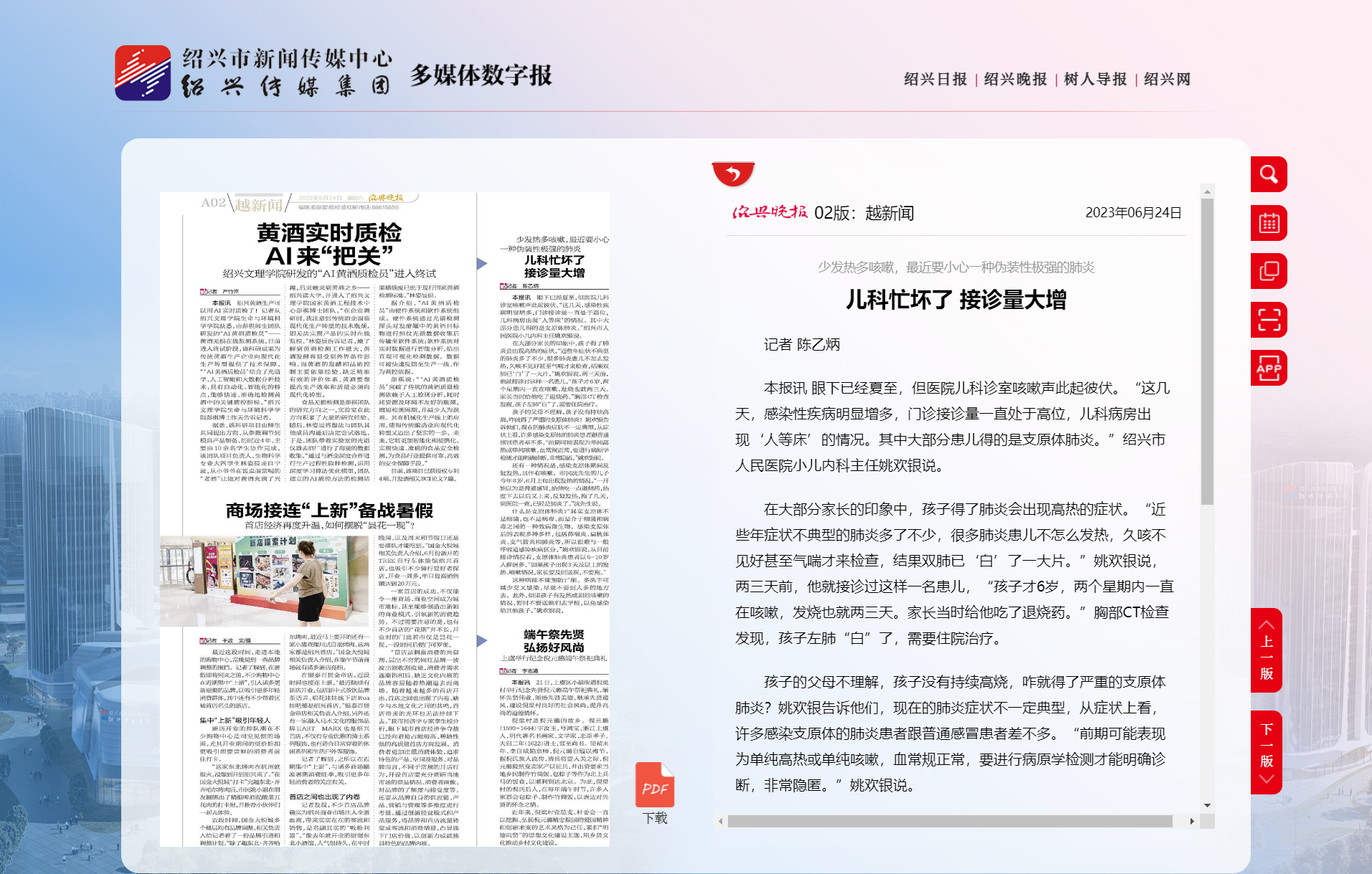 越新闻-绍兴晚报.png