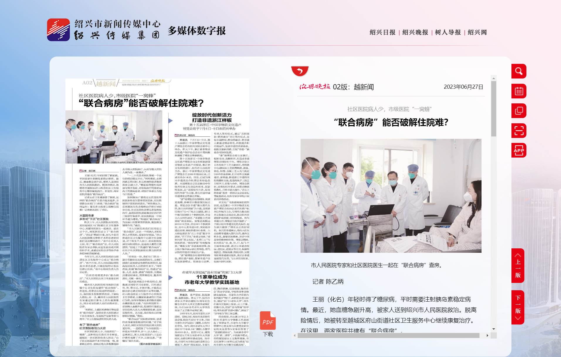 越新闻-绍兴晚报.png