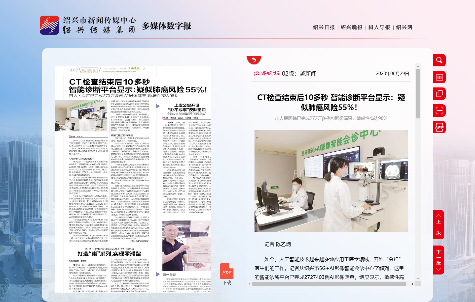 越新闻-绍兴晚报.png