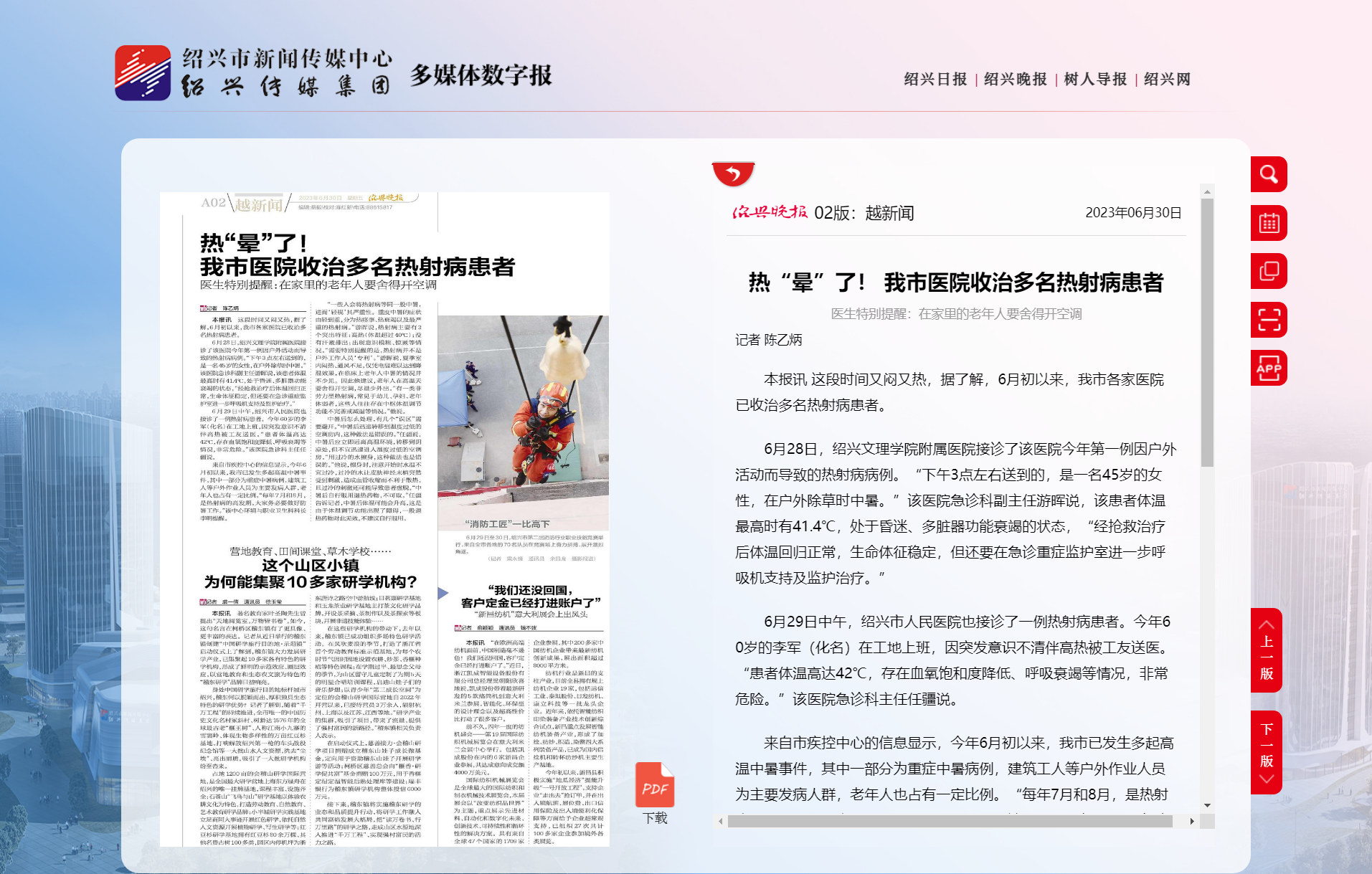 越新闻 -绍兴晚报.png