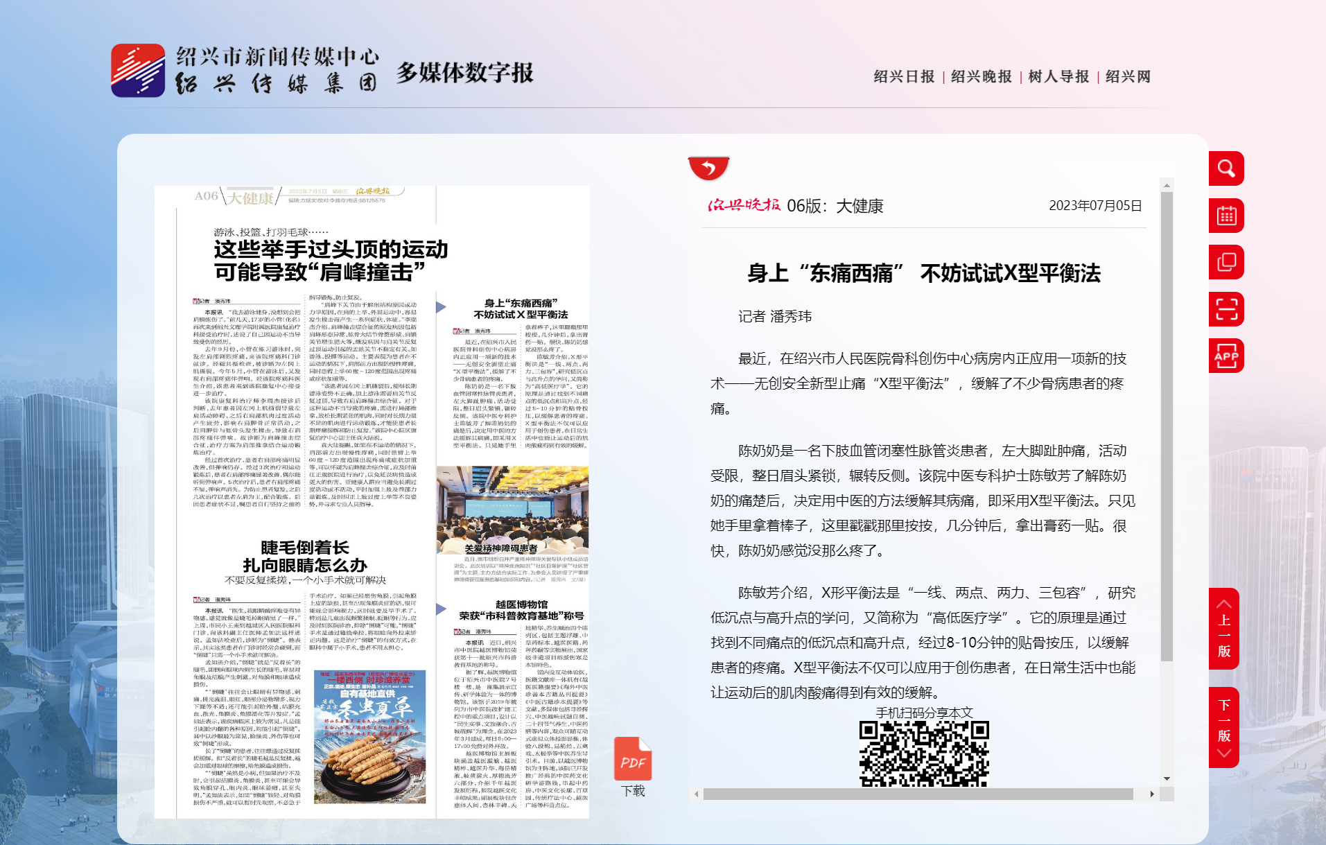 大健康-绍兴晚报.png