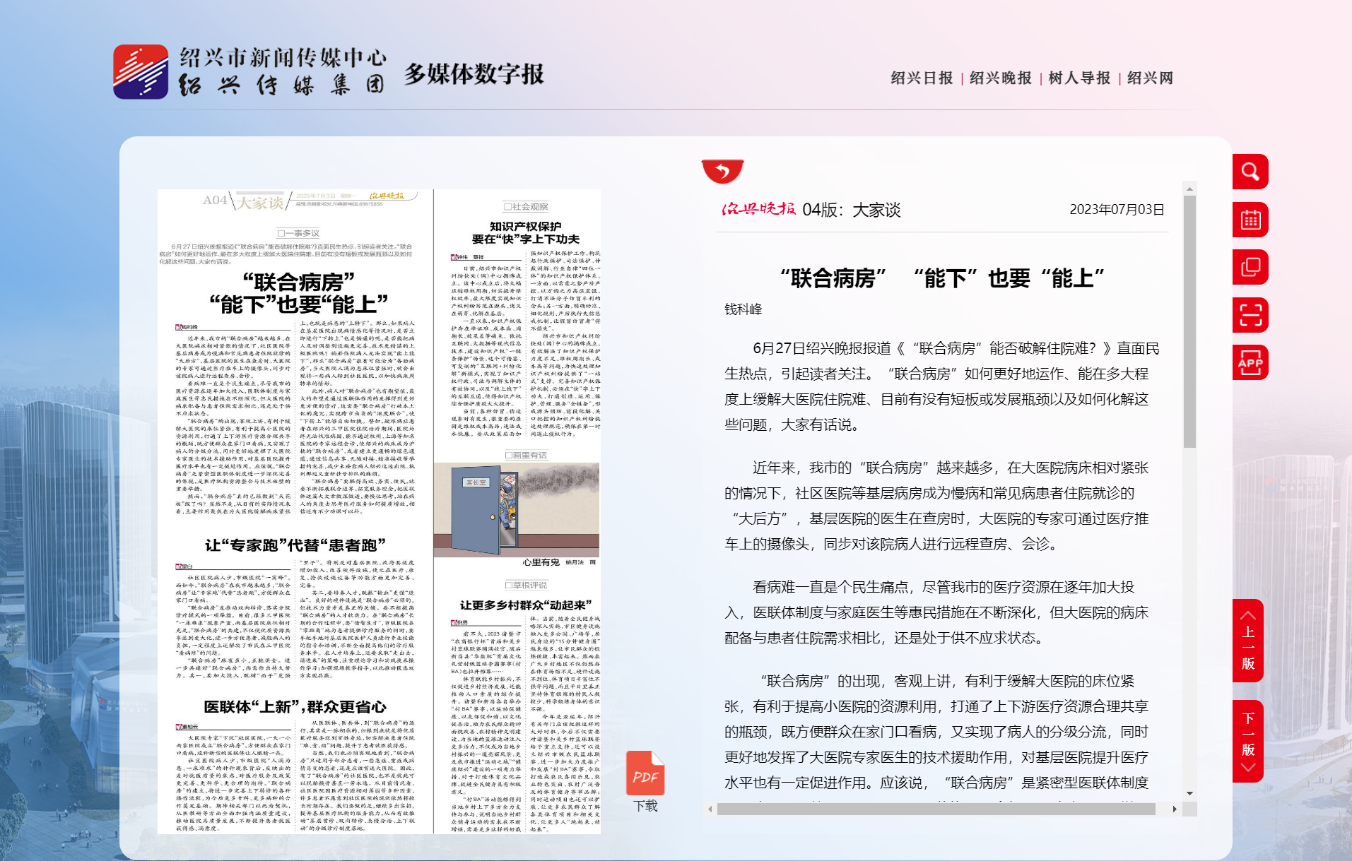 大家谈-绍兴晚报.png