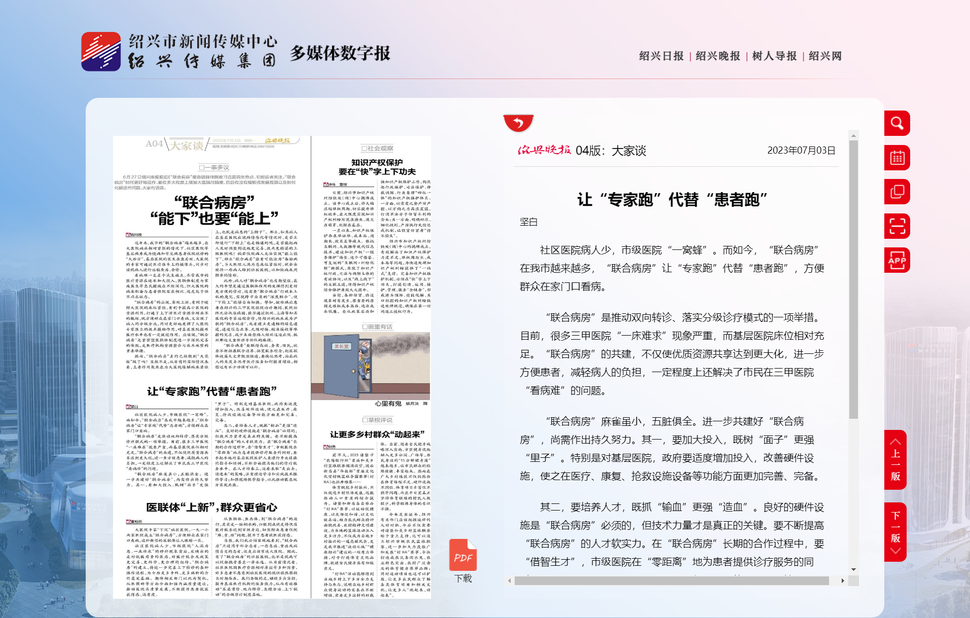 大家谈-绍兴晚报1.png