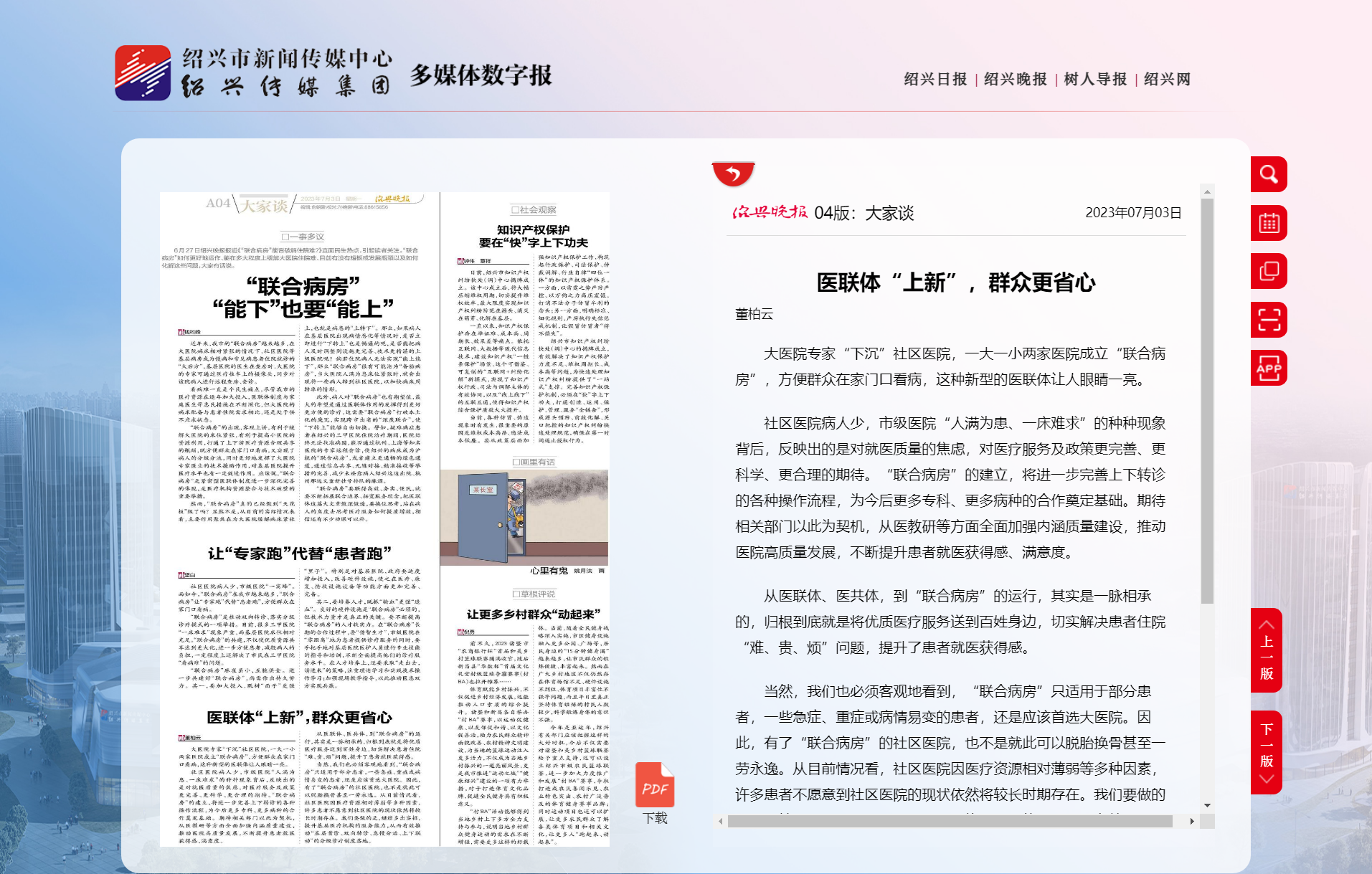 大家谈-绍兴晚报2.png
