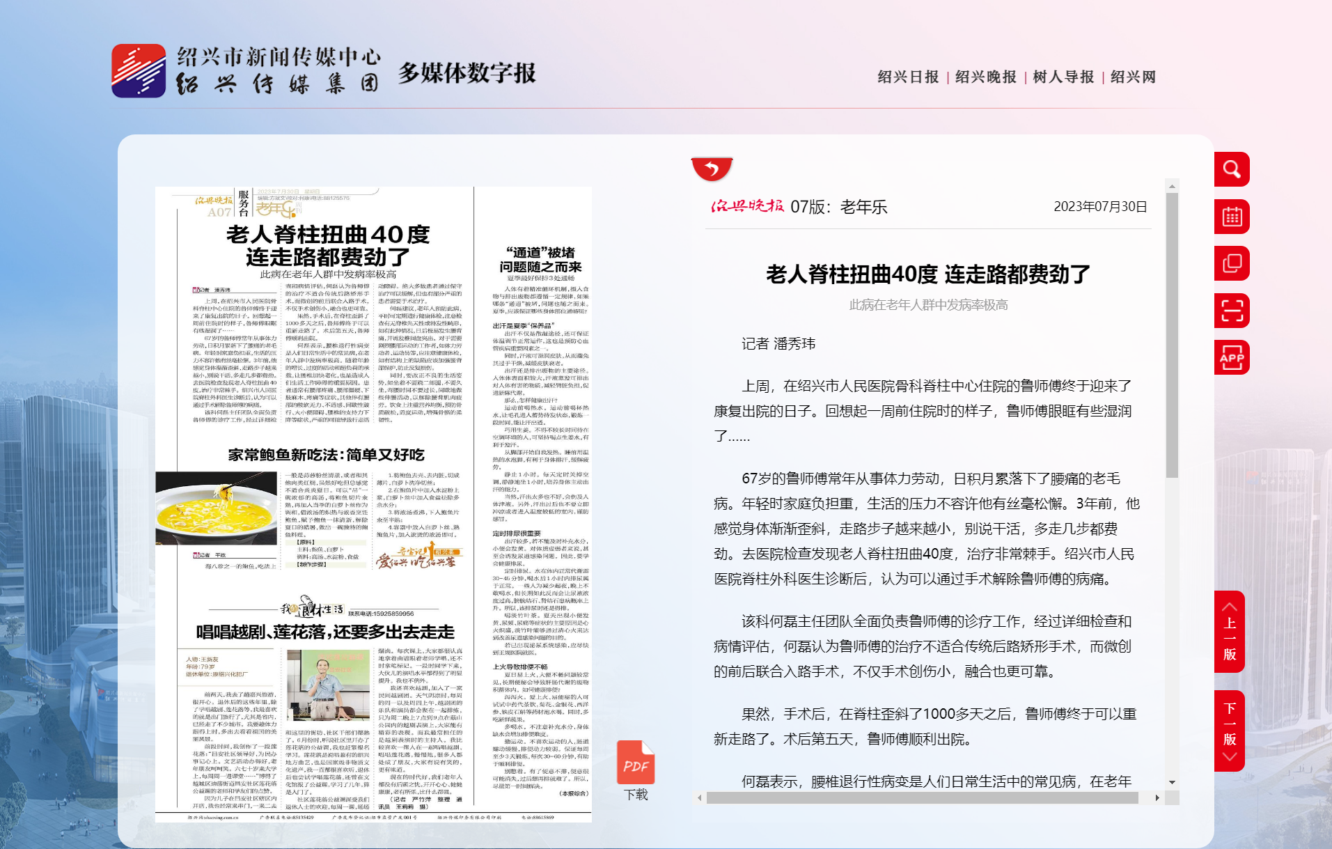 老年乐-绍兴晚报.png