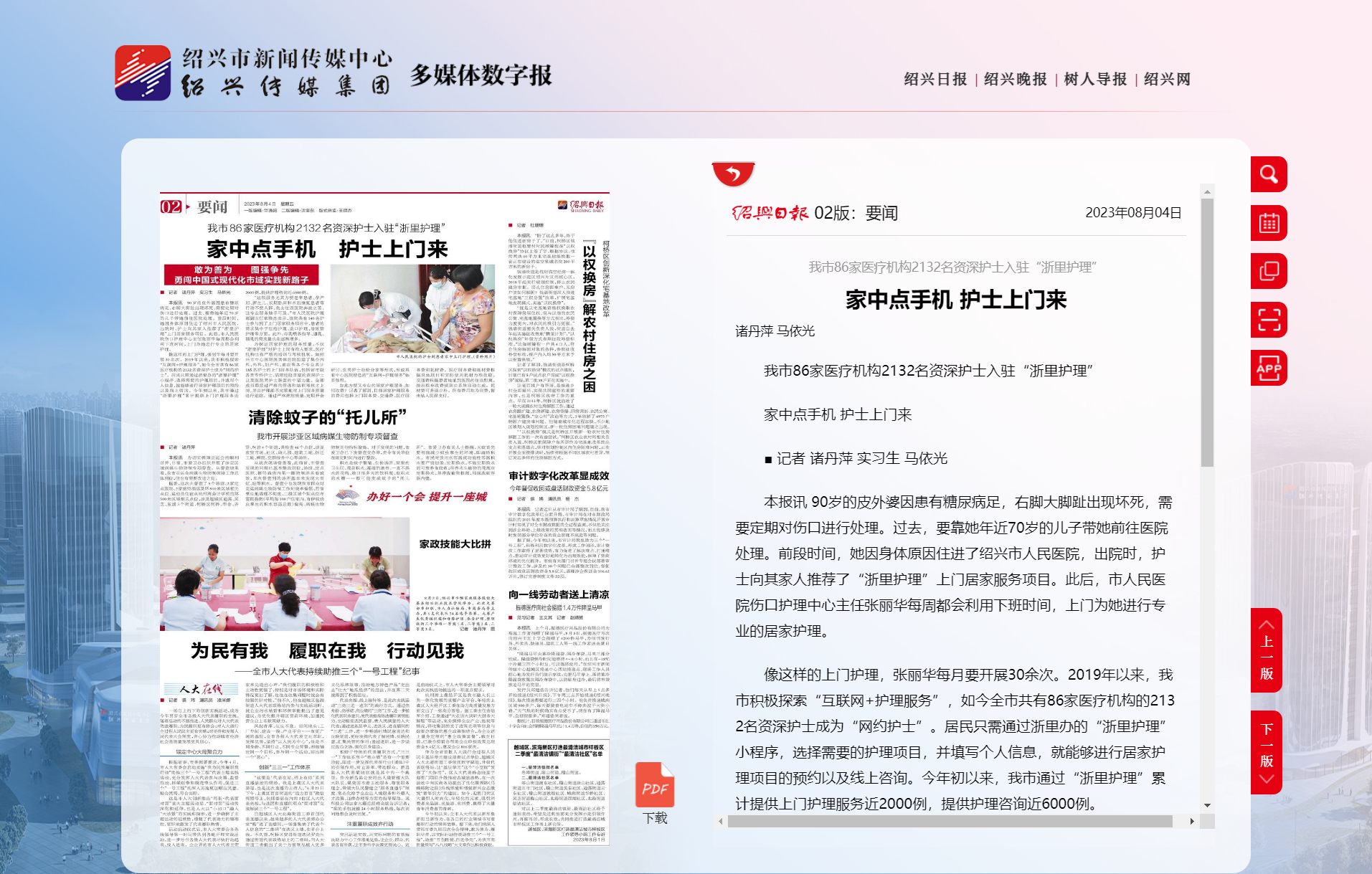 要闻-绍兴日报.png