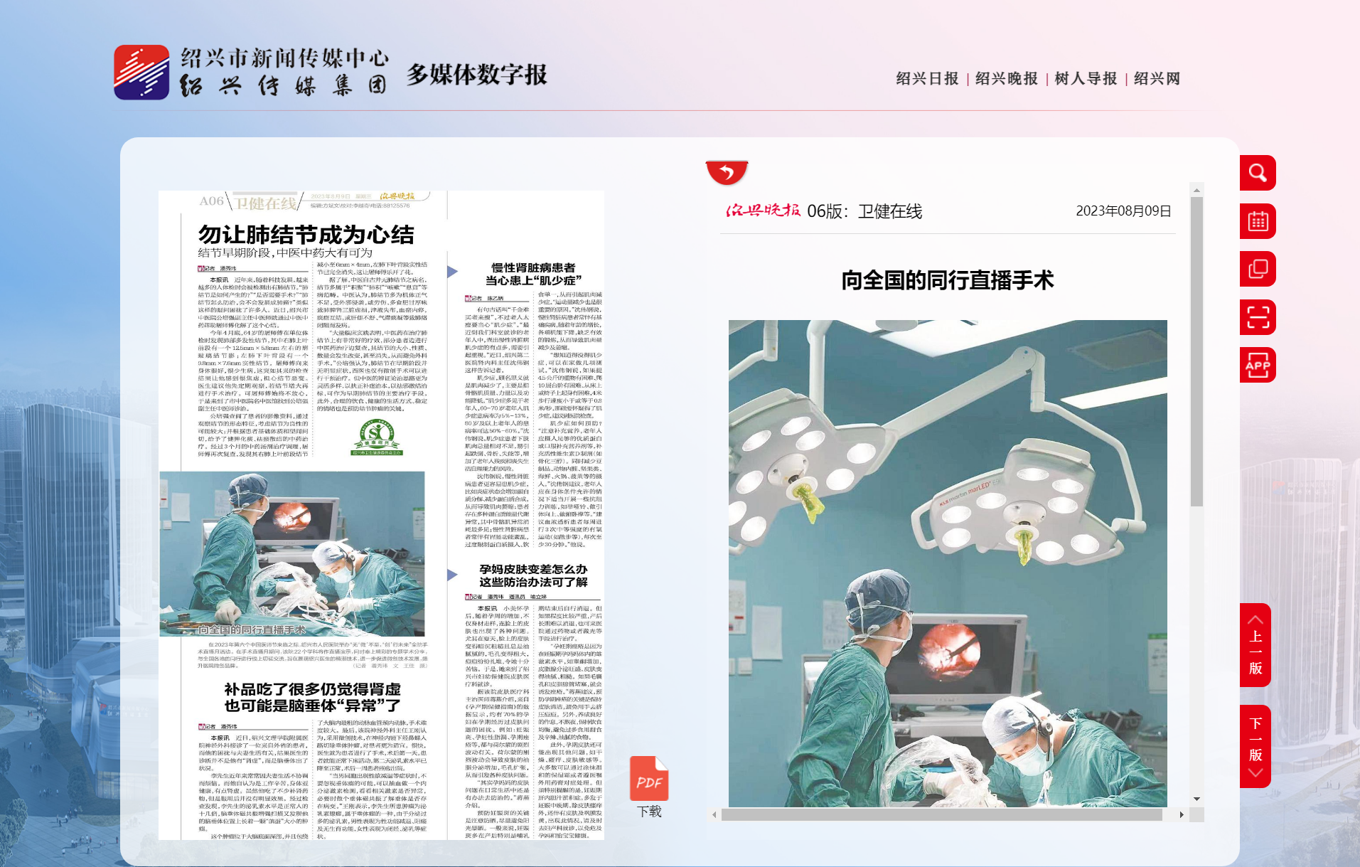 卫健在线-绍兴晚报.png