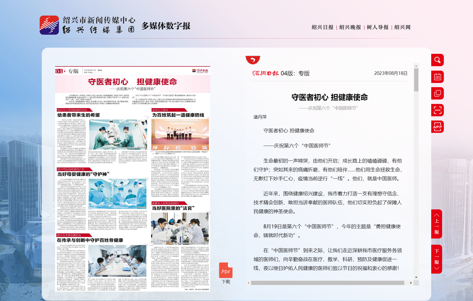 专版-绍兴日报.png