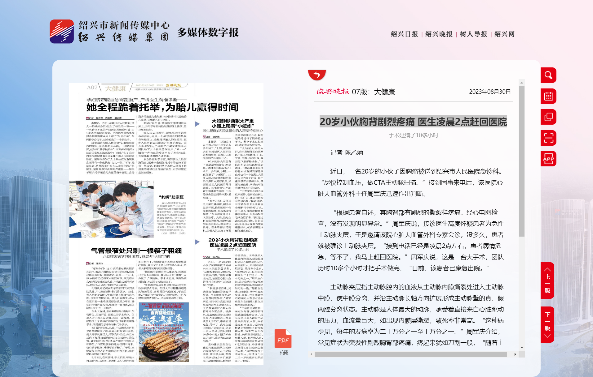大健康-绍兴晚报.png